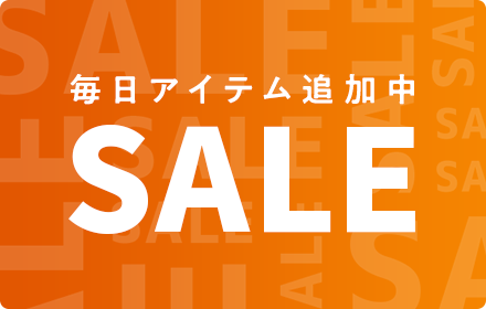毎日アイテム追加中!セール特集