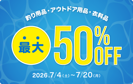 サマーセール