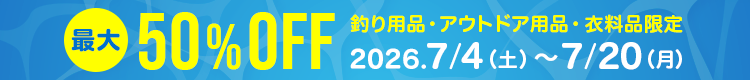 サマーセール