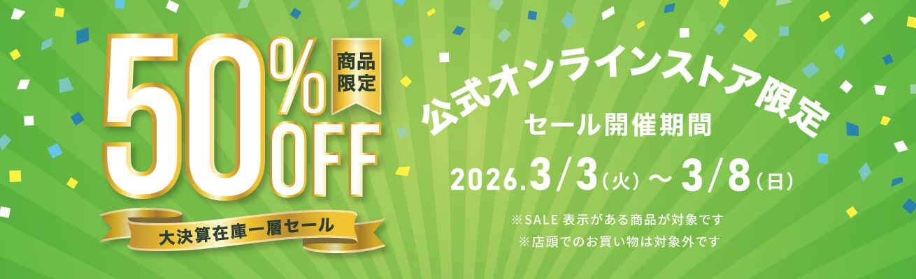 クリアランスセール