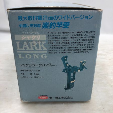  第一精工 シャクリラークロング 01028 ロッドホルダー