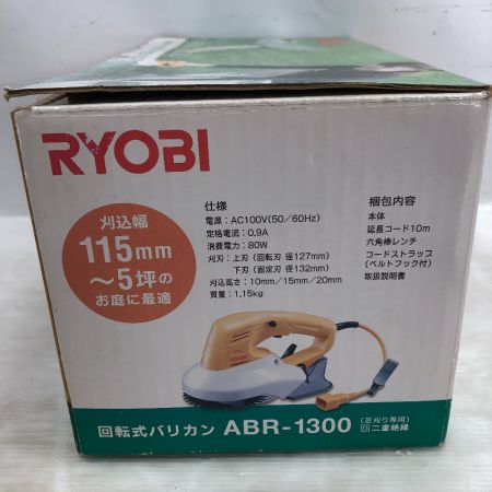  RYOBI リョービ 農機具 芝刈り機 ABR-1300
