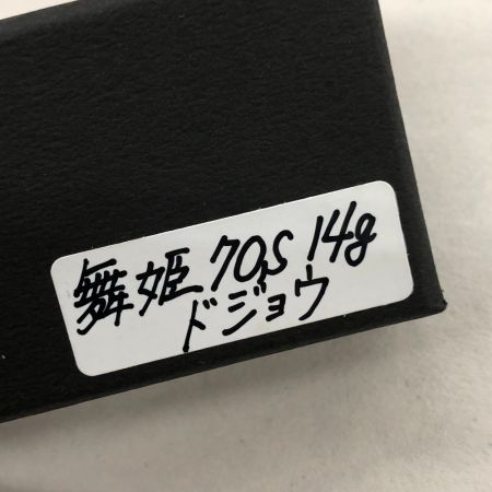  イクシュス ルアー ハンドメイド 舞姫 ドジョウ 70s