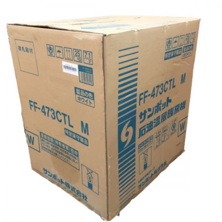  SUNPOT サンポット FF式石油ストーブ  石油温風暖房機 5Lカートリッジタンク式  FF-473CTL M