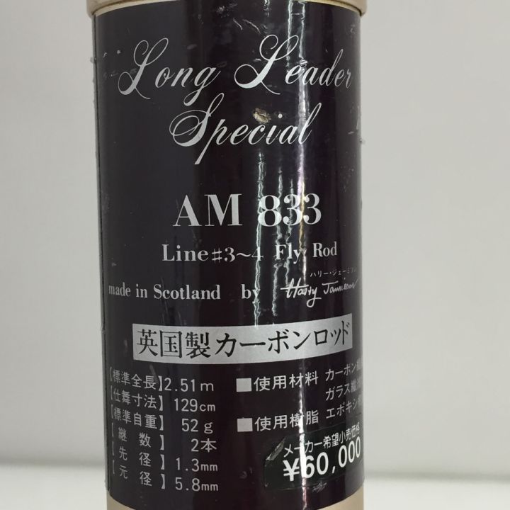 DAIWA ダイワ アルトモア AM 833 #3-4 フライロッド ハリー・ジェーミソン 英国製カーボンロッド｜中古｜なんでもリサイクルビッグバン