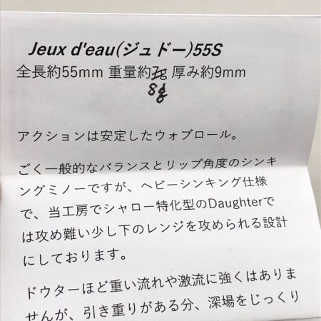  イクシュス ルアー Jeux ⅾ'eau ジュドー 55s ニホンアワビ オショロコマ