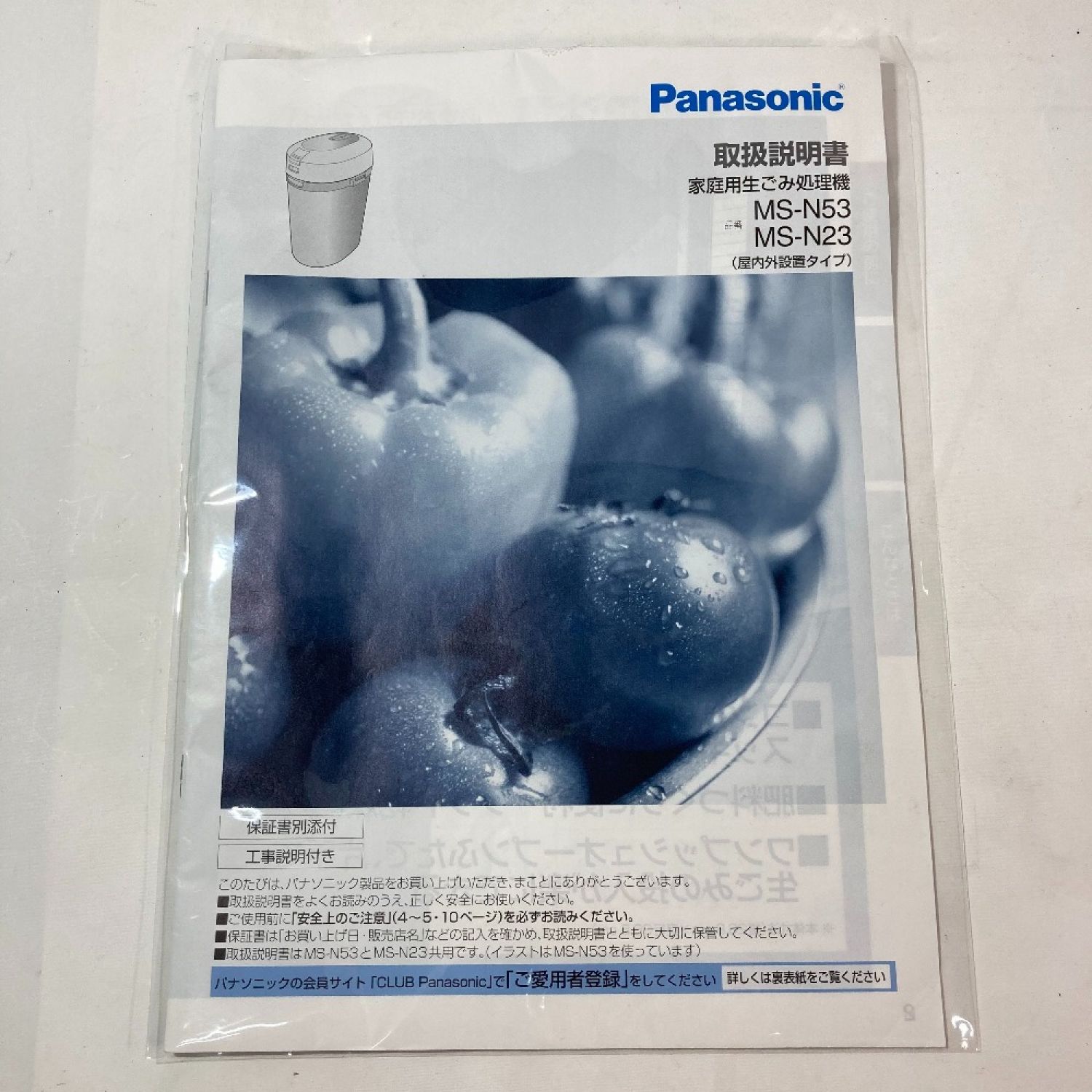 中古】 Panasonic パナソニック 生ごみ処理機 家庭用 2016年製 MS-N23