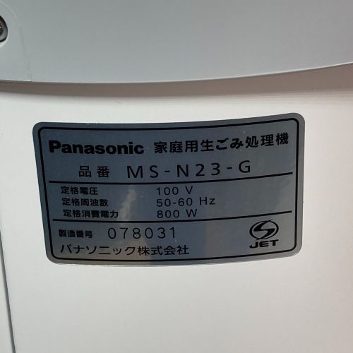 中古】 Panasonic パナソニック 生ごみ処理機 家庭用 2016年製 MS-N23