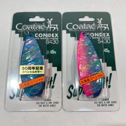 ◎◎ Coatac コンデックス 5430 シェルキング 45g 30th MBFP BLPI 2個セット Nランク