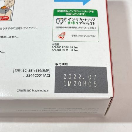  CANON キャノン 純正品 インクセット BCI-381 380 使用期限内 まとめ 標準容量 インクジェットカートリッジ