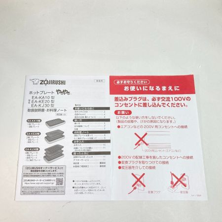  象印 ZOJIRUSHI ホットプレート やきやき プレート3枚タイプ EA-KJ30-BA ブラック