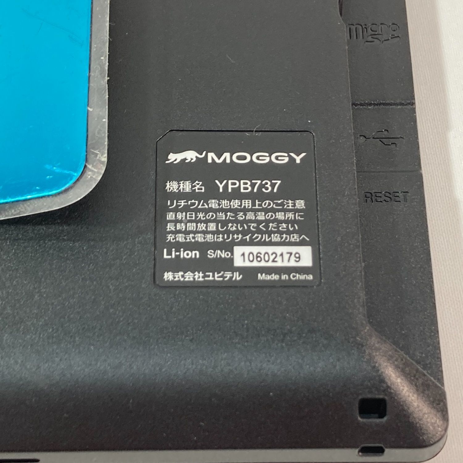 中古】 YUPITERU ユピテル MOGGY YPB77 ハイグレードモデル ポータブル