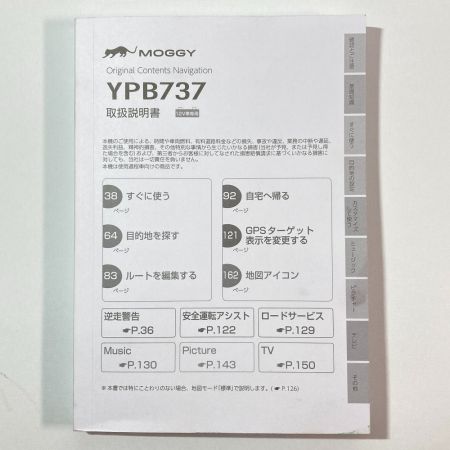  YUPITERU ユピテル MOGGY YPB77 ハイグレードモデル ポータブルカーナビゲーション