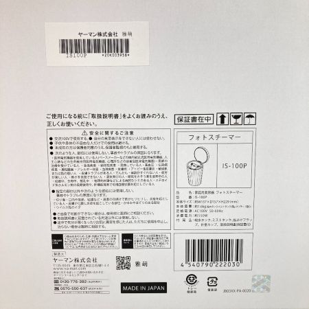  YA-MAN ヤーマン 家庭用美容器 フォトスチーマー IS-100P