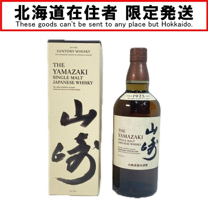 中古】【北海道内限定発送】 YAMAZAKI 山崎/サントリー シングルモルトウイスキー 山崎 43％ 700ml 箱付き 未開栓｜総合リサイクルショップ  なんでもリサイクルビッグバン オンラインストア