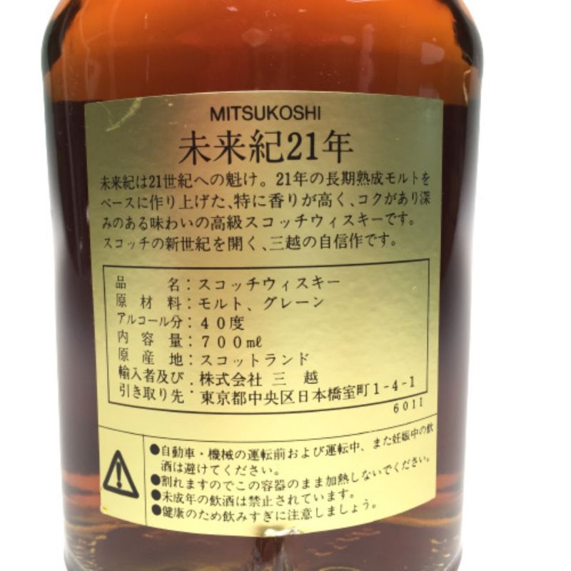 中古】 MITSUKOSHI 三越 未来紀 21年 40度 700ml スコッチウイスキー