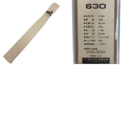  宇崎日新 小継中通師 2 630 日本製 釣竿 中通し竿