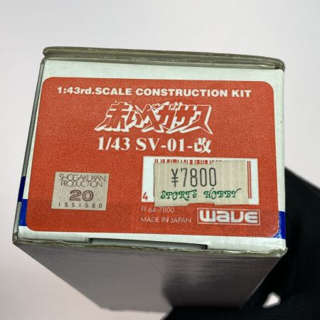  WAVE ウェーブ  1/43 赤いペガサス SV-01-改 ガレージキット 未組立 現状渡し品