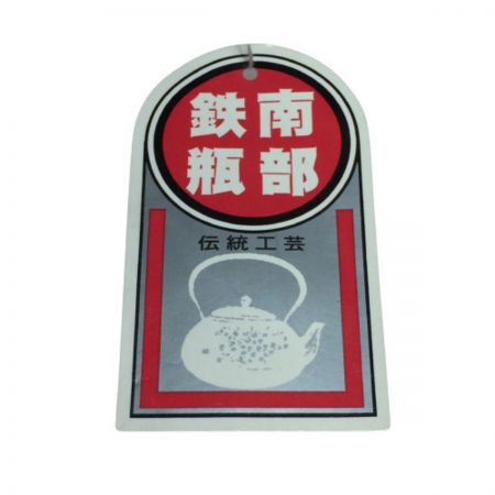   南部鉄器 鉄瓶 急須