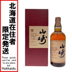 ◎◎【北海道内限定発送】 SUNTORY サントリー 山崎蒸留所 ピュアモルトウイスキー 山崎 12年 43% 750ml 箱付き Nランク 未開栓