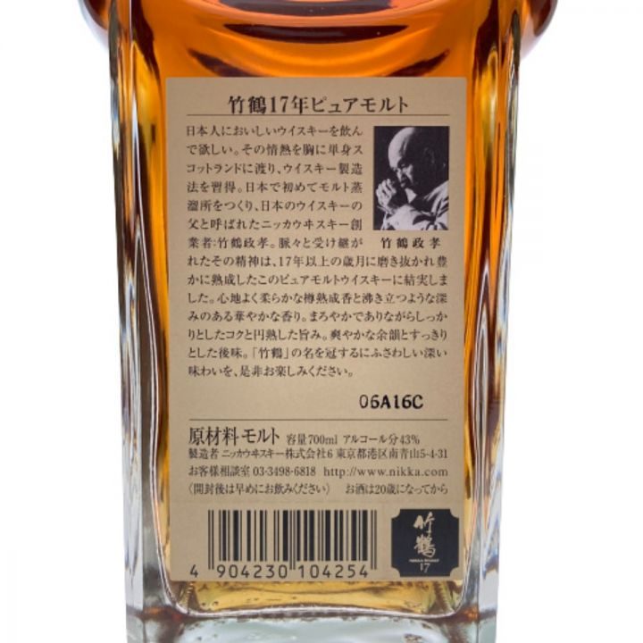 北海道内限定発送】 NIKKA ニッカウヰスキー ニッカウイスキー 竹鶴 17年 ピュアモルトウイスキー 43％ 700ml 箱付き 未開栓 ｜中古｜なんでもリサイクルビッグバン