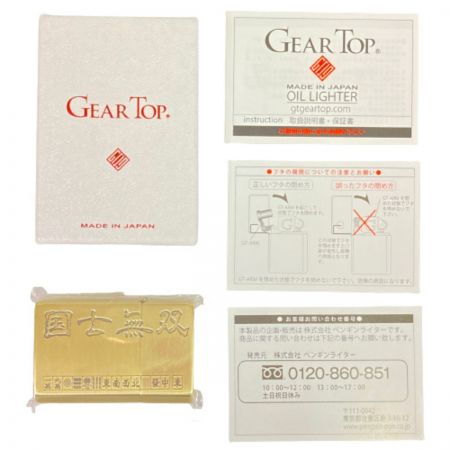  GEAR TOP ギアトップ オイルライター 国士無双 ゴールド