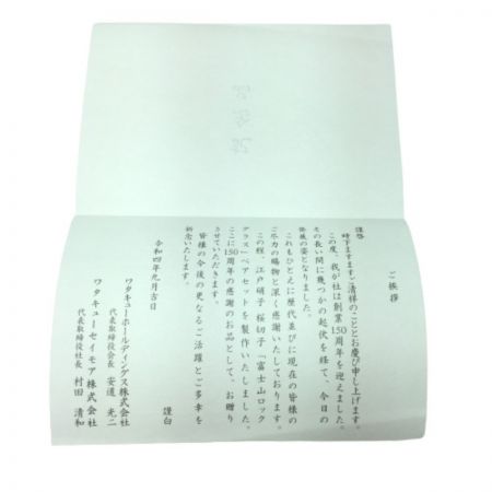  田島窯 富士山 桜切子 富士山ロックグラス ペアセット  ワタキューグループ創業150周年 記念品