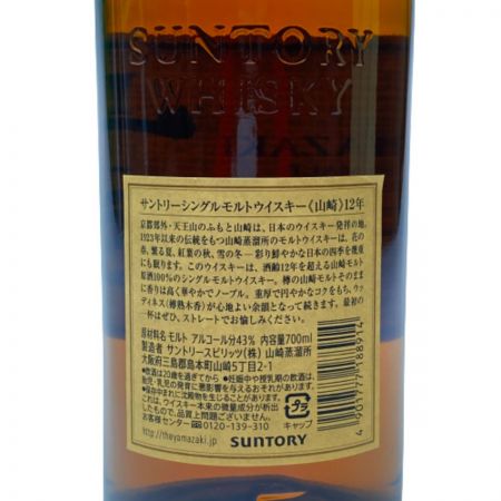 【北海道内限定発送】 YAMAZAKI 山崎/サントリー シングルモルトウイスキー 山崎 12年 43％ 700ml 未開栓
