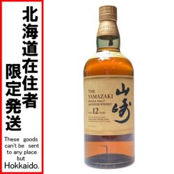 ◎◎【北海道内限定発送】 YAMAZAKI 山崎/サントリー シングルモルトウイスキー 山崎 12年 43％ 700ml Nランク 未開栓
