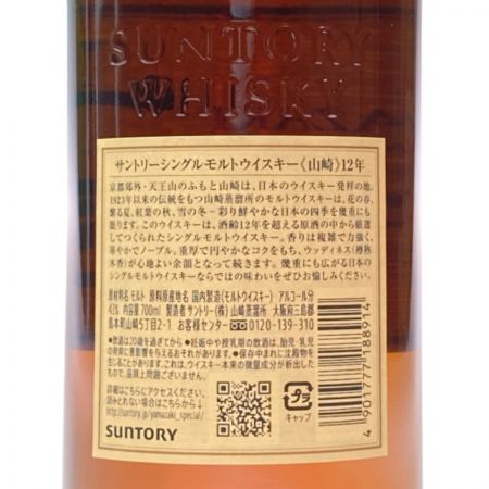 【北海道内限定発送】 YAMAZAKI 山崎/サントリー シングルモルトウイスキー 山崎 12年 43％ 700ml 未開栓