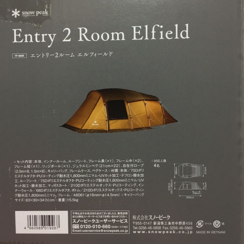 中古】 snowpeak スノーピーク Entry 2 Room Elfield エントリー2 ...