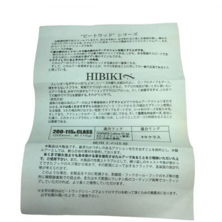  ソウルズ HIBIKI ヒビキ ビートウッド 200-115g CLASS クロマグロ ルアー