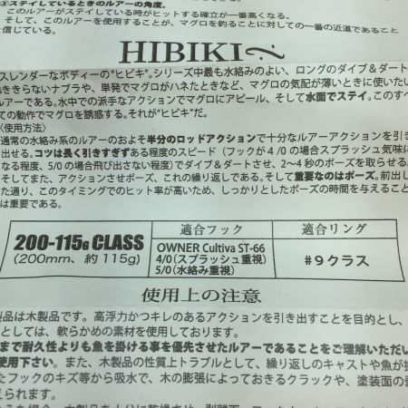 ソウルズ HIBIKI ヒビキ ビートウッド 200-115g CLASS クロマグロ ルアー