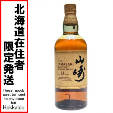 【北海道内限定発送】 YAMAZAKI 山崎/サントリー シングルモルトウイスキー 山崎 12年 43％ 700ml 未開栓