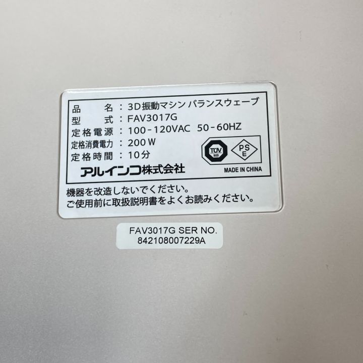 ALINCO アルインコ 3D振動マシン バランスウェーブ コントローラー・付属マット・エクササイズバンド２本・取説付  FAV3017G｜中古｜なんでもリサイクルビッグバン