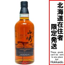 ◎◎【北海道内限定発送】 YAMAZAKI 山崎/サントリー シングルモルトウイスキー 山崎 リミテッドエディション 2017 43％ 700ml Nランク 未開栓