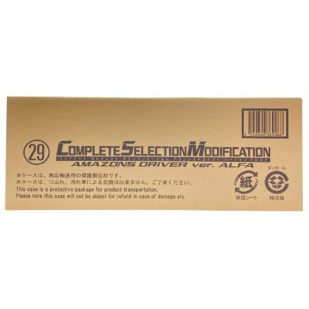  BANDAI バンダイ 29 CSM コンプリート セレクション アマゾンズドライバー バージョン アルファ 未開封