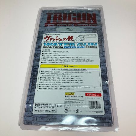  アルゴ舎 PS製 ウォーターガン TRIGUN トライガン ヴァッシュの銃  FULLCOCK フルコック 321