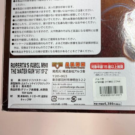  アルゴ舎 BLACK LAGOON ブラックラグーン ロベルタ インベルM911 ザ ウォーターガン 2丁セット 水鉄砲