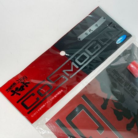  DAIKI kougyou ダイキ工業 コスモガン(古代守) ウォーターガン 「宇宙戦艦ヤマト」 1/1 ABS＆PVC製塗装済み完成品 352