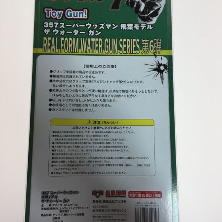  フルコック/アルゴ舎 357スーパーウッズマン 飛葉モデル ザウォーターガン成形色 クリアブラックⅡ 255ミリ（1/1スケール）
