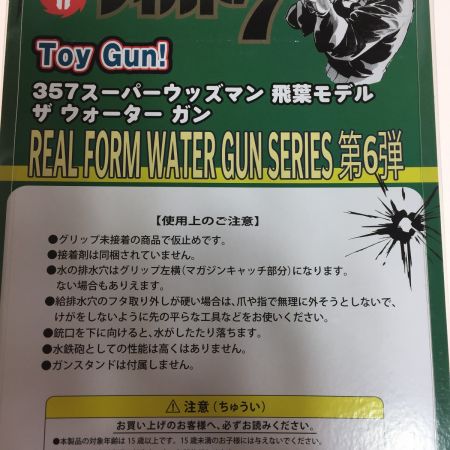  フルコック/アルゴ舎 357スーパーウッズマン 飛葉モデル ザウォーターガン成形色 クリアブラックⅡ 255ミリ（1/1スケール）