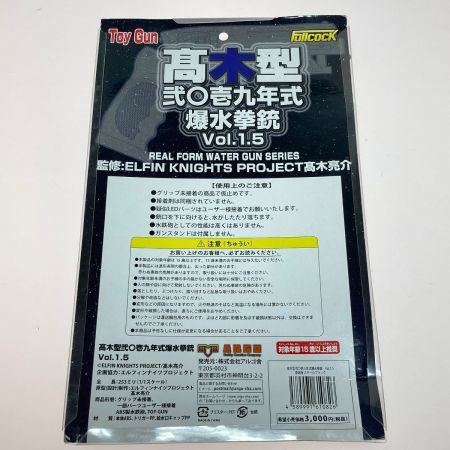  アルゴ舎 高木型弐〇壱九年式爆水拳銃 Vol.1.5 クリアブラック  リアルウォーターガン 水鉄砲 (3)