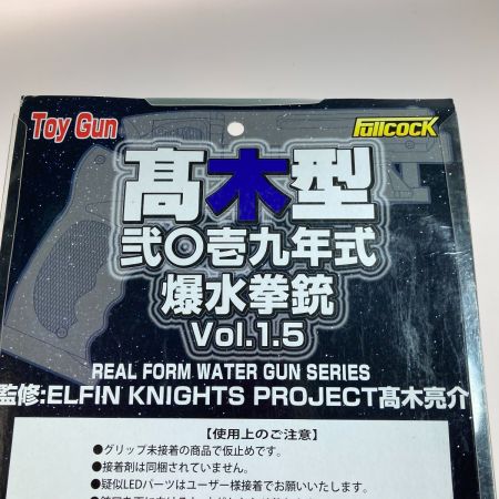  アルゴ舎 高木型弐〇壱九年式爆水拳銃 Vol.1.5 クリアブラック  リアルウォーターガン 水鉄砲 (1)