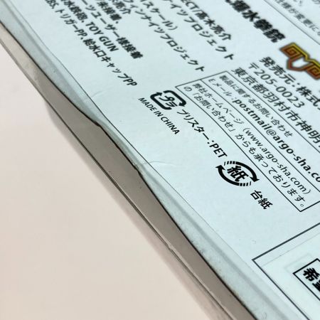  アルゴ舎 高木型弐〇壱九年式爆水拳銃 Vol.1.5 クリアブラック  リアルウォーターガン 水鉄砲 (1)