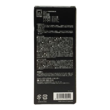   KAT-TUN LIVETOUR 2023 Fantasia タンブラー