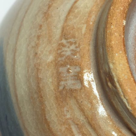   紀州焼 葵窯 茶碗 波兎 寒川栖豊作 箱付