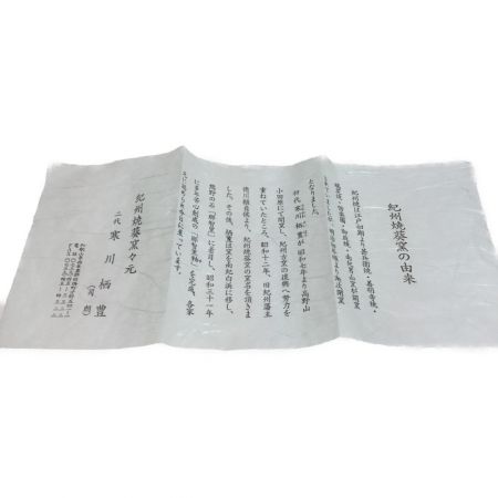   紀州焼 葵窯 茶碗 波兎 寒川栖豊作 箱付