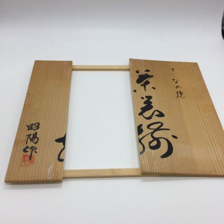   常滑焼　昭陽作　椿　 茶器揃(急須・湯冷・煎茶碗五客) 未使用品
