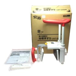 ◎◎ 安寿 安寿 高さ調節付浴槽手すり UST-200N 536614 レッド Bランク